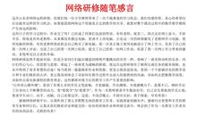 教师研修随笔感言