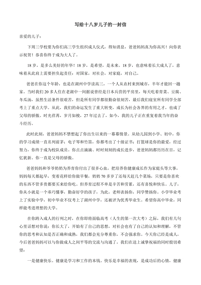 给我十八岁儿子的一封信