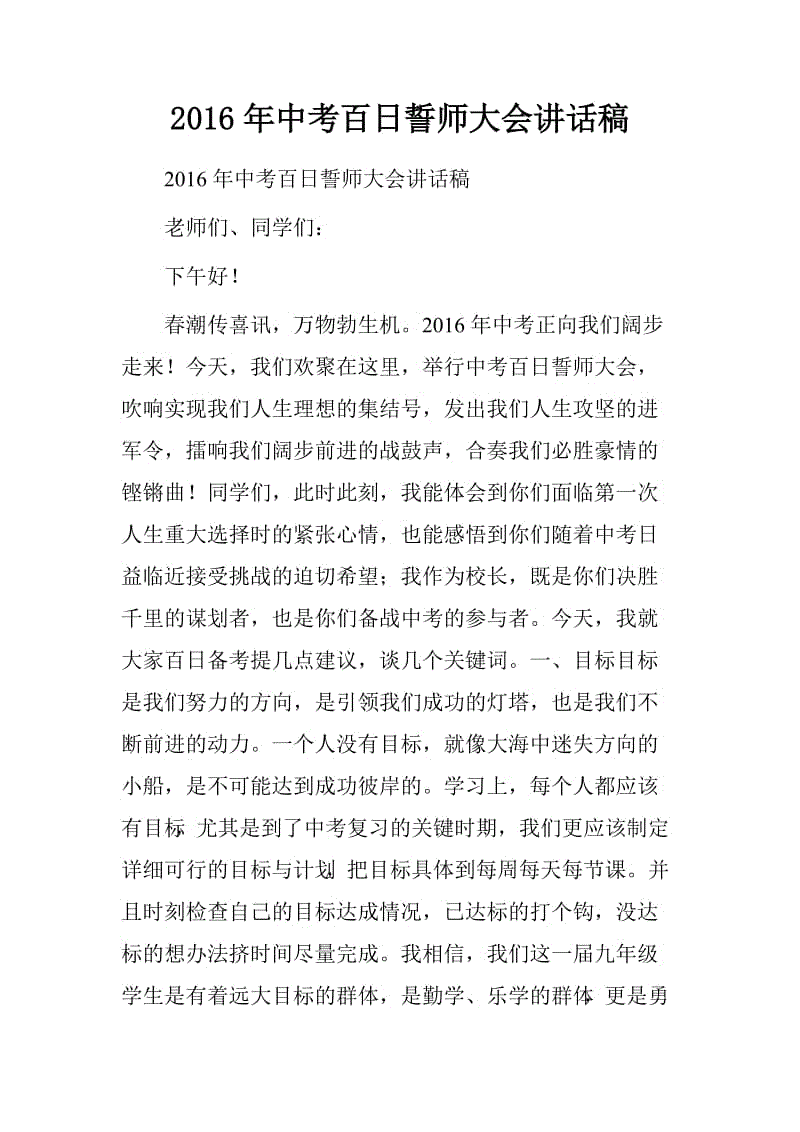 第300天宣誓大会演讲稿