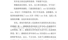 结婚答谢宴主持词