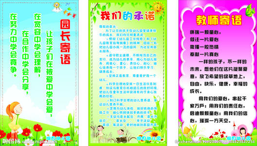 幼儿园毕业生家长的话