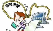 家长关注高考必须注意13大要点