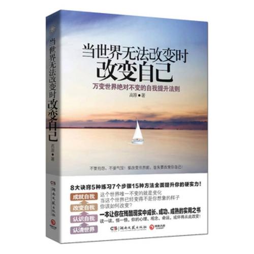 如果你不能改变世界就改变自己