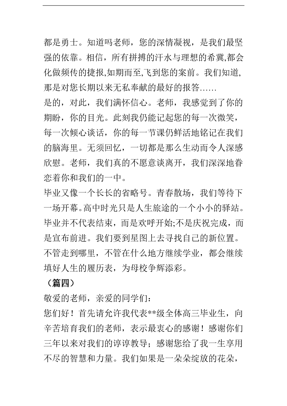 学生在毕业典礼上的演讲