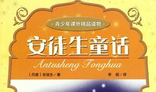 安徒生童话读后感