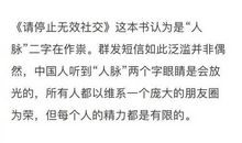 关于人际交往，30岁前必须拎得清的7件事