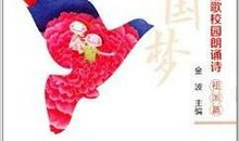 我的中国梦诗歌