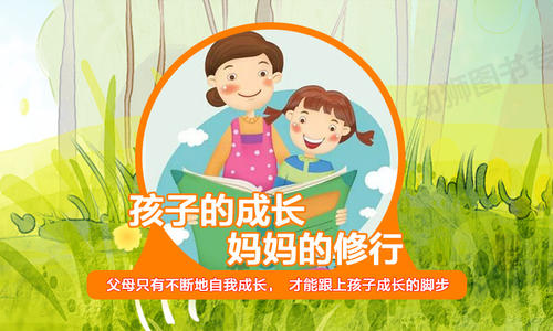 好母亲胜过好老师