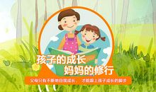 好母亲胜过好老师