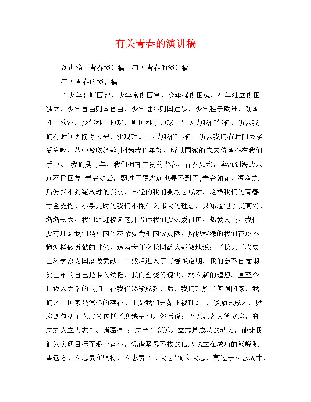 关于青年的演讲
