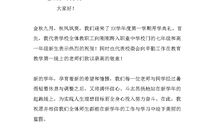 高中秋季开学典礼发言稿