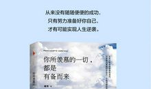 所有的胜利，都是有备而来