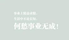 生活敷衍你，是从你敷衍自己开始的