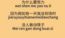 我为什么要努力