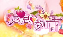 教师节表彰大会讲话