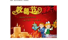 2014教师节国旗下讲话