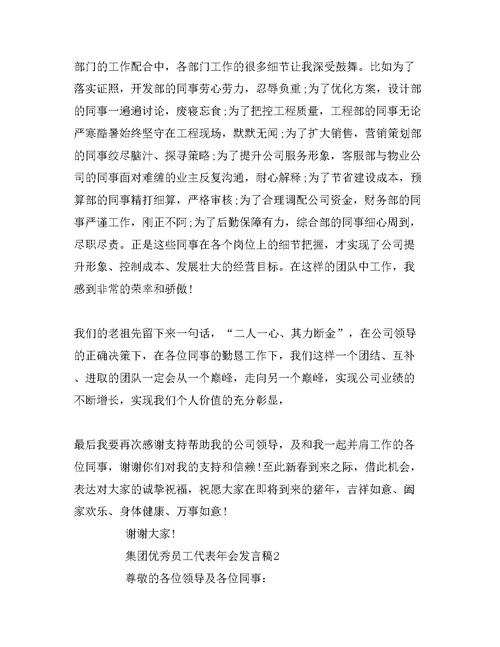 年度会议上获奖员工的获奖演说