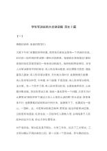 在军事训练总结会议上的讲话