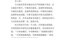 中秋节国旗下讲话