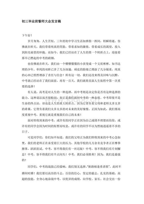 关于高中入学考试的讲话