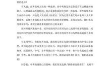 关于中考的演讲稿