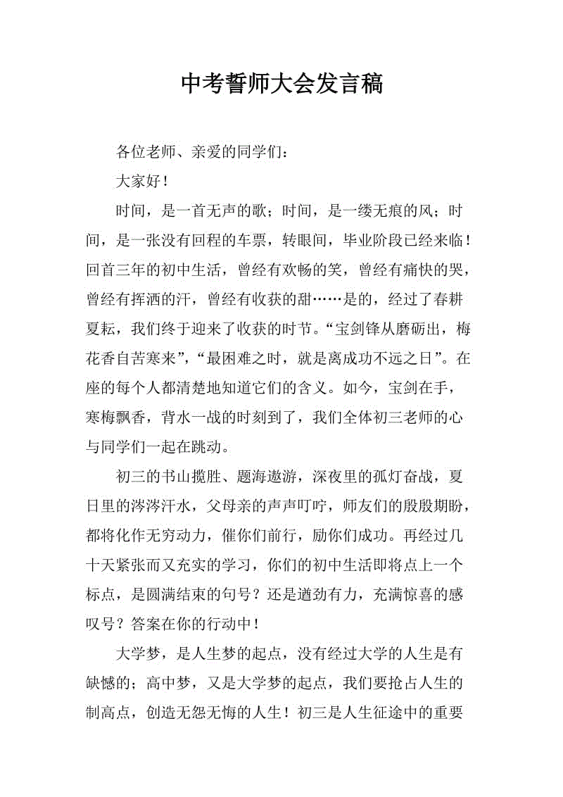 高中冲刺冲刺演讲