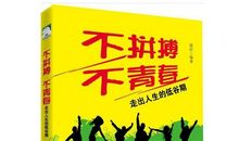 停止胡思乱想，行动起来方能走出低谷