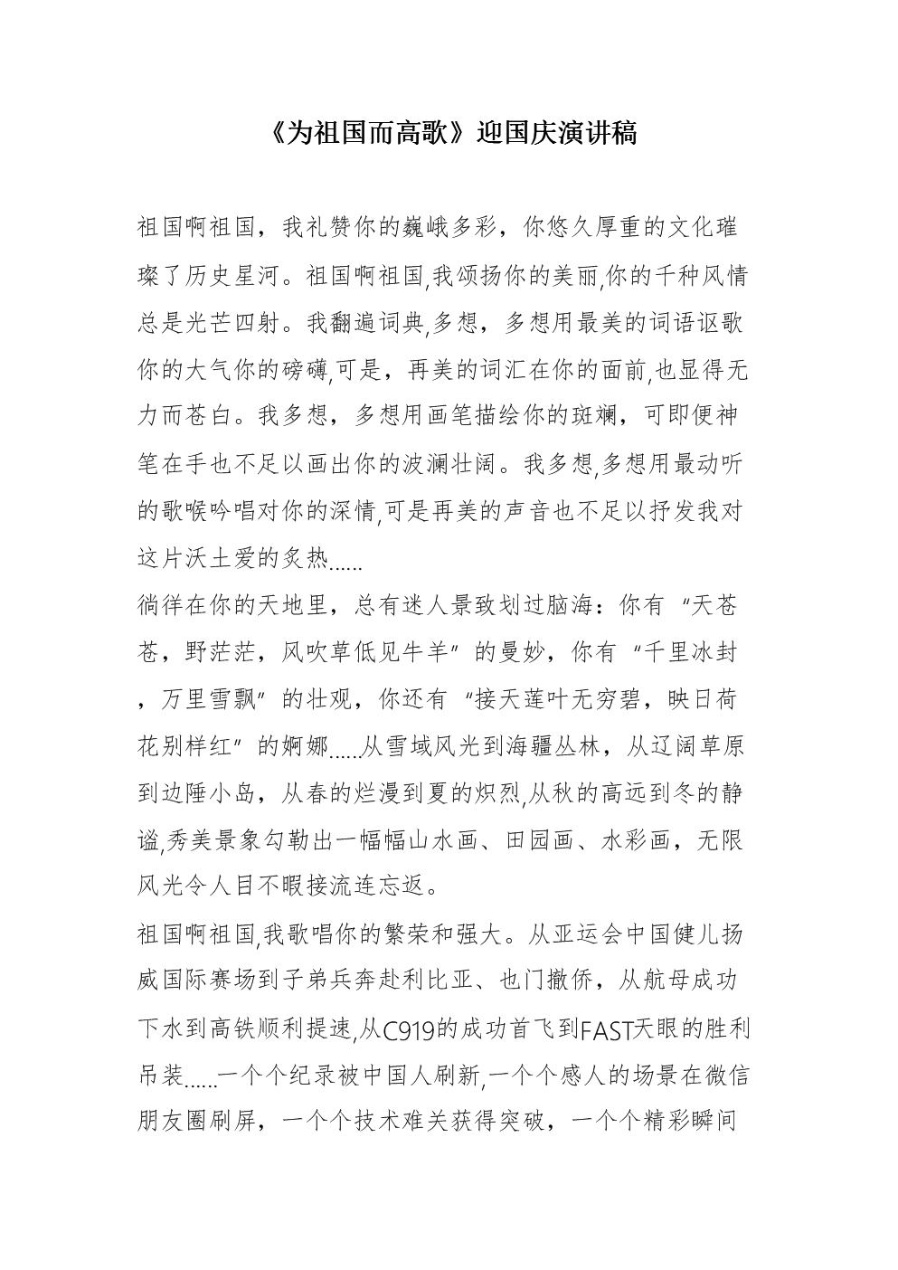 国庆节小学生演讲