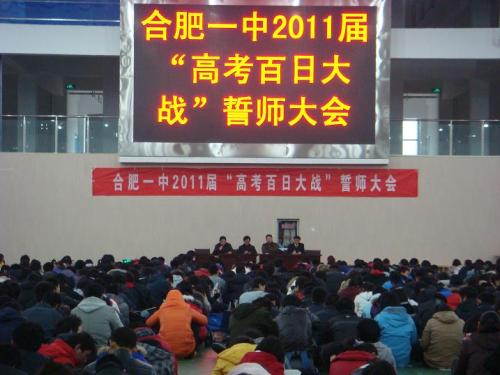 为期100天的高考动员会议校长演说稿