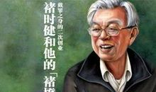 褚时健：从烟王到褚橙大王的那段绝望时光