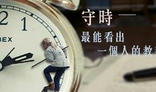 尊重别人，是最高级别的修养