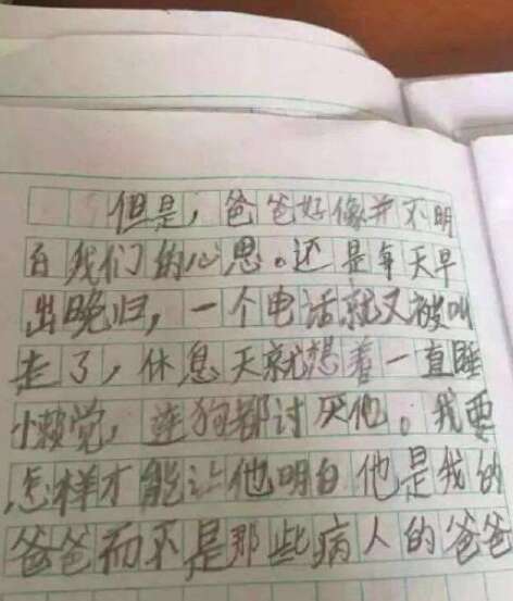 小学作文：我父亲的冰雪之旅