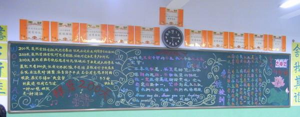 高考倒计时200天