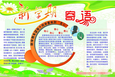 新学期老师的话