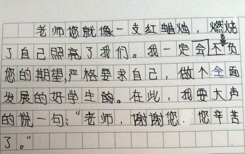 关于老师的作文：谢谢老师