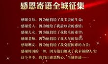 学生感恩寄语