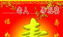 老人80大寿贺词