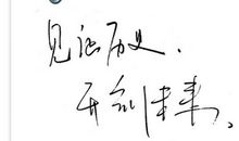 父亲60大寿贺词