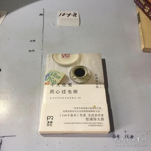 您今天正用心过日子吗？