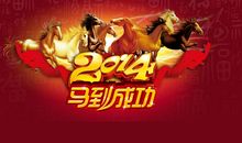 马年公司晚会主持词