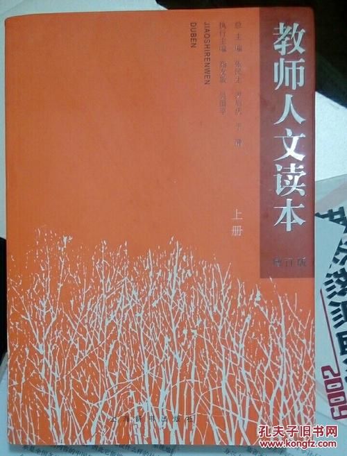 教师人文阅读器
