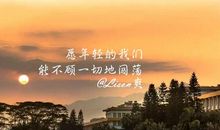 舒适区终有一天会毁掉青春