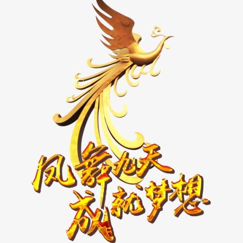 只有实际行动才能实现梦想