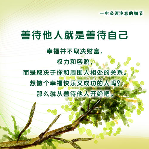 经典语录：善待他人是善待自己的最好方法