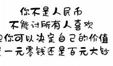 你不优秀,认识谁都没用