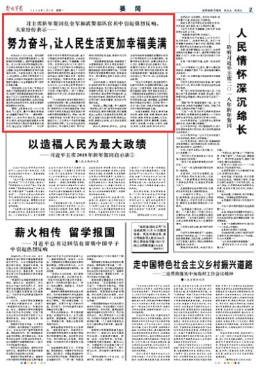 习主席2015年新年贺词