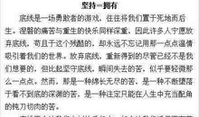 你的底线，决定你的拥有