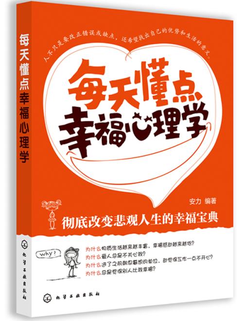 幸福只需要一点