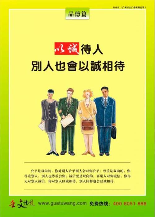 诚信，一生的致辞