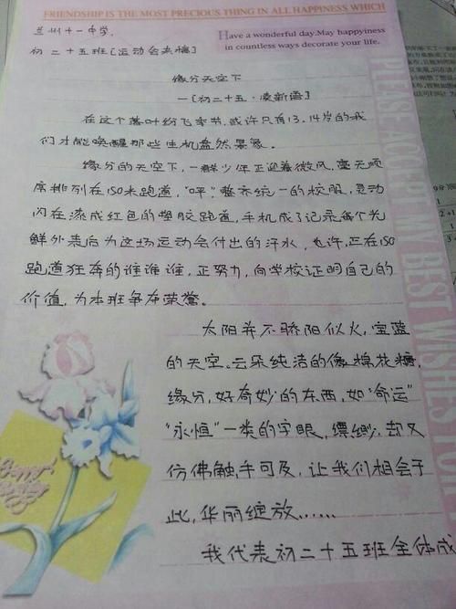 运动会4乘100米广播初稿